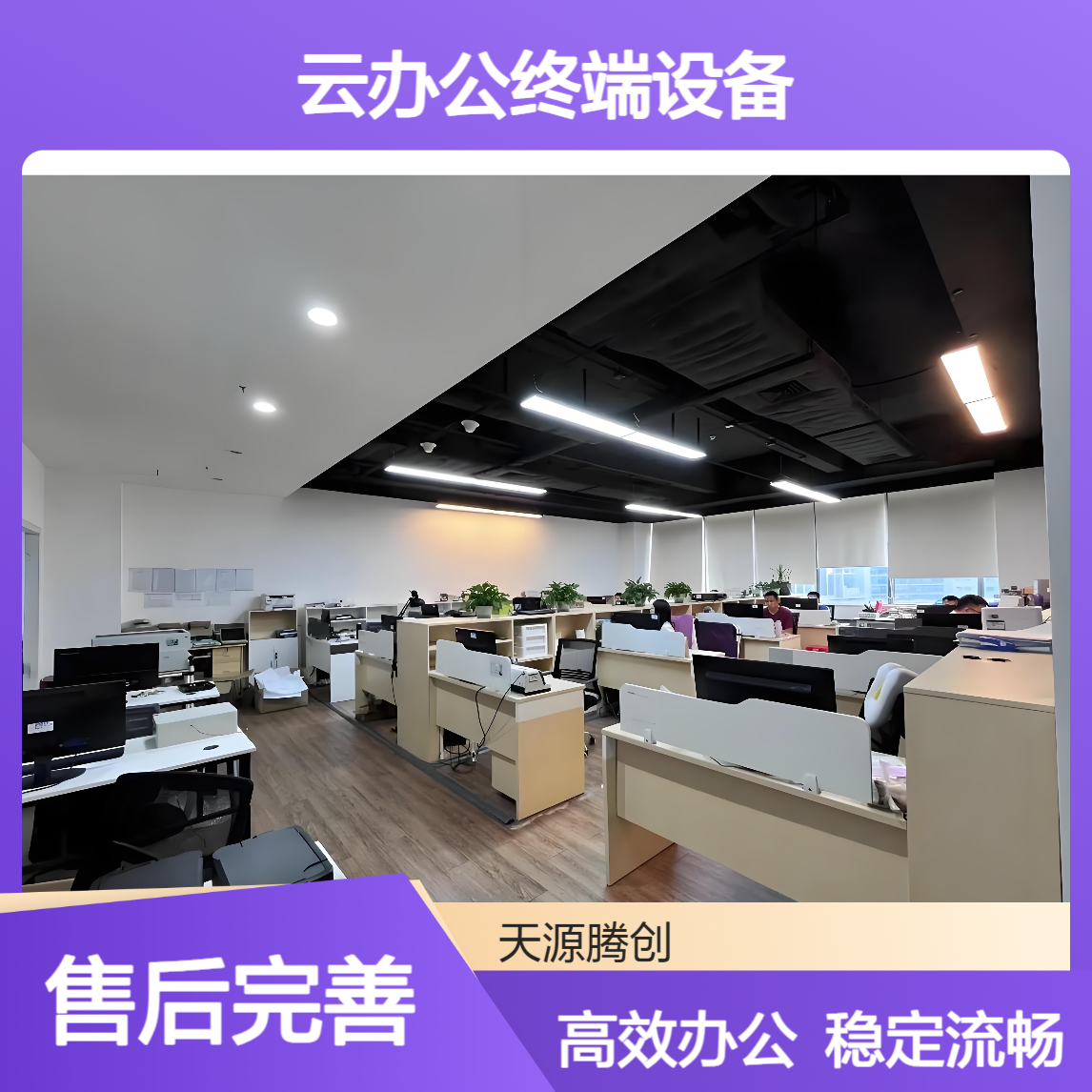 云办公终端设备 支持x86/ram架构 适配VDI云桌面软件