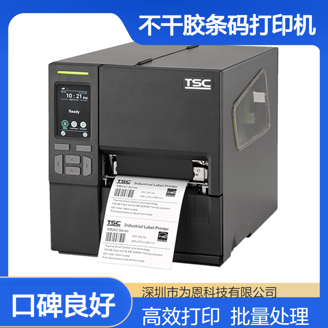 TSC 工业型不干胶条码打印机服装吊牌洗唛合格证批量打印MF3400