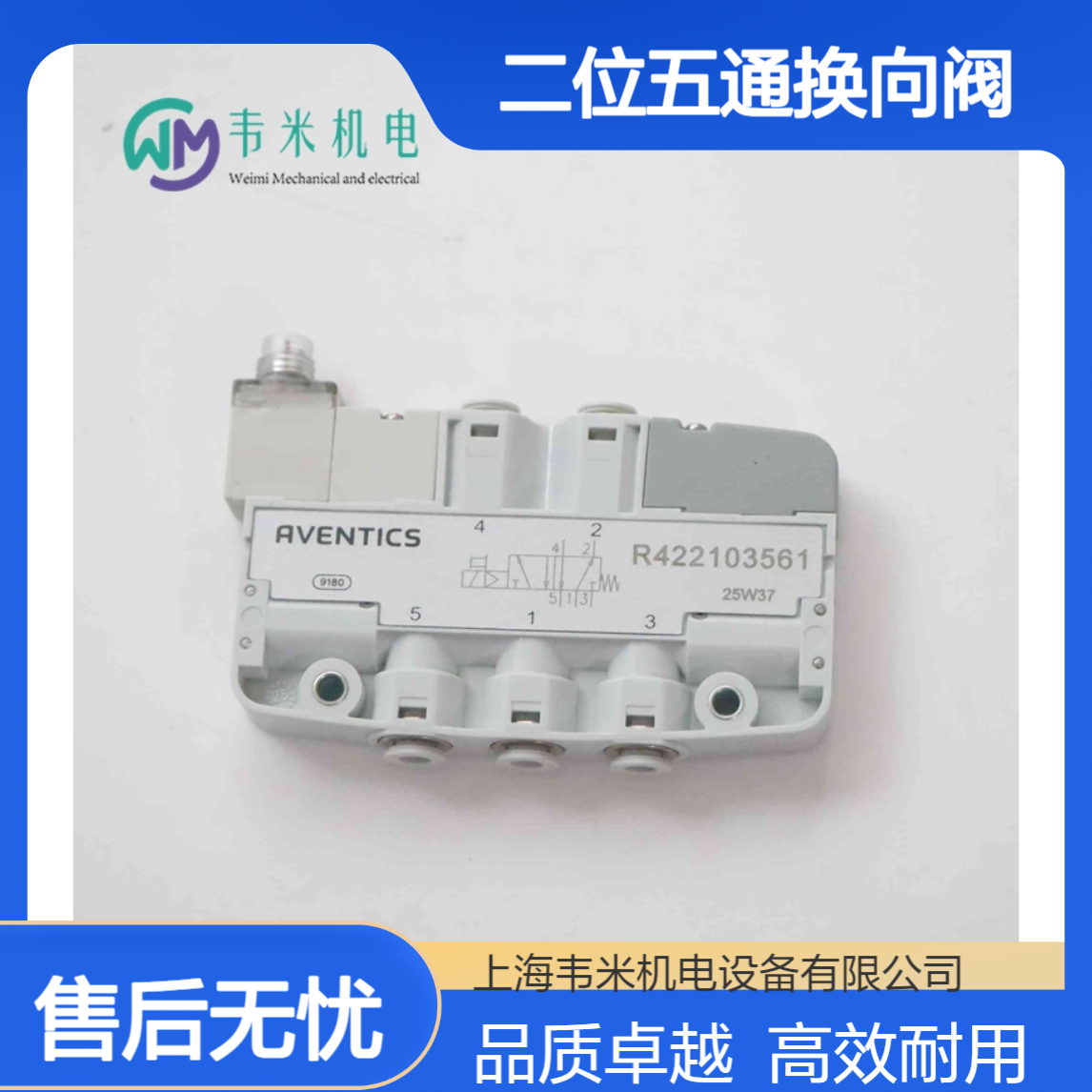 AVENTICS二位五通换向阀R422103561系列LS04-AF