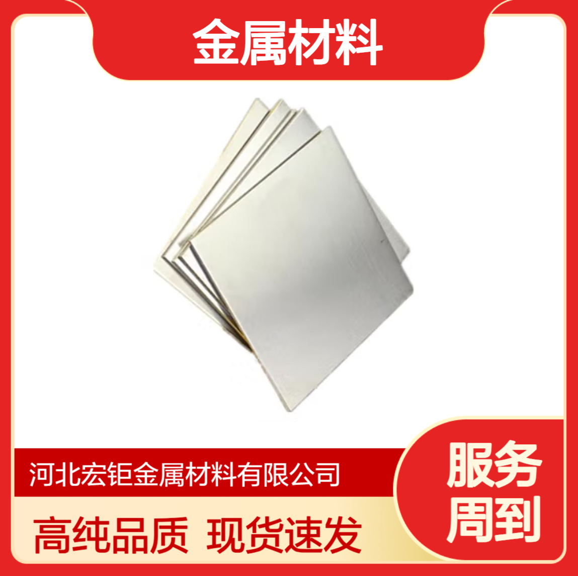镉片 99.99% 高纯度 金属材料 实验科研专用 现货可定制宏钜金属