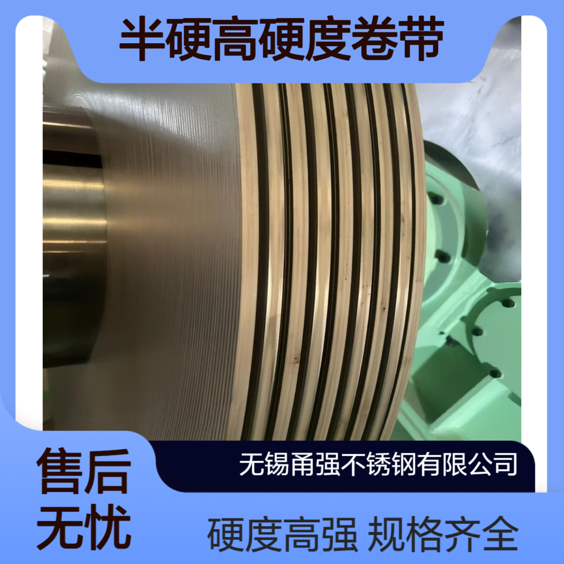 201不锈钢钢带弹性半硬高硬度卷带分条厚度0.1-3.0mm规格齐全