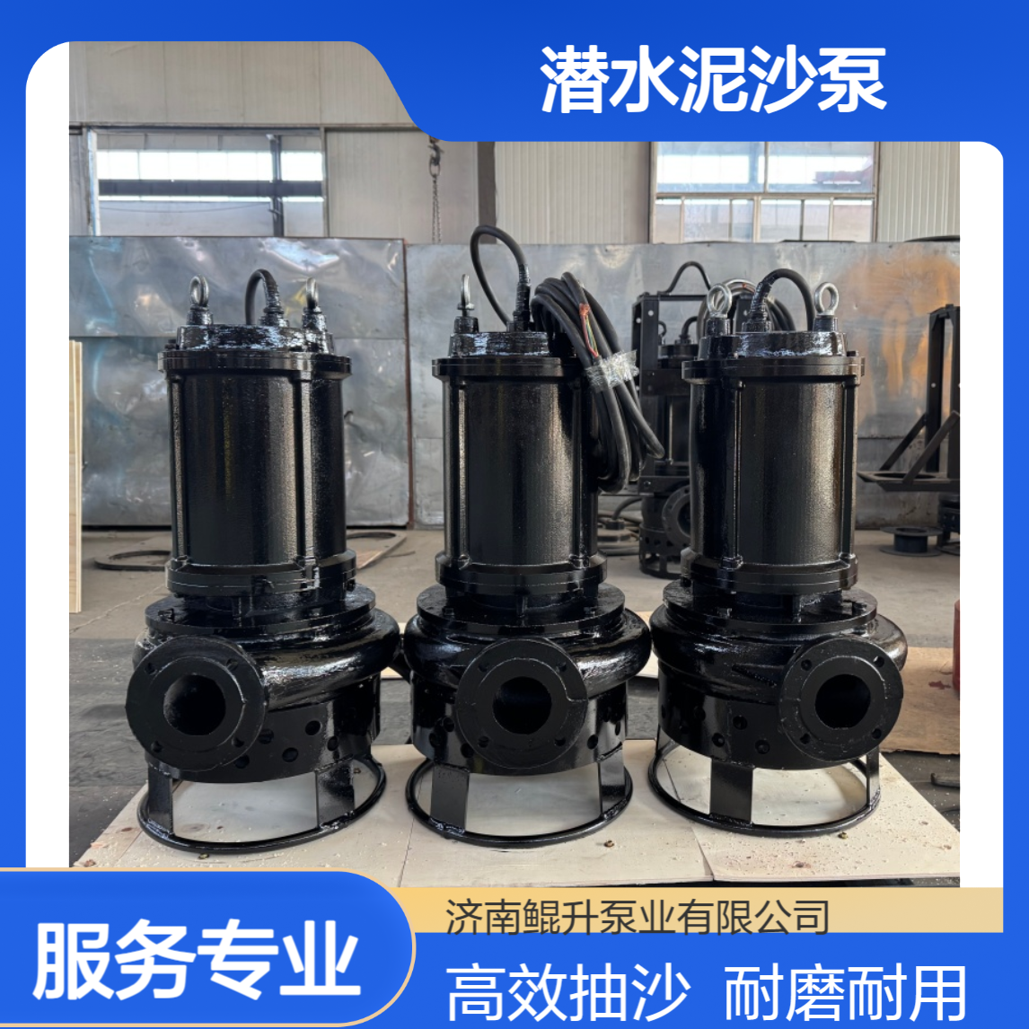 5.5kw绞吸泥沙泵 沉淀池耐磨潜水渣浆泵 高铬材质抽沙泵 鲲升泵业