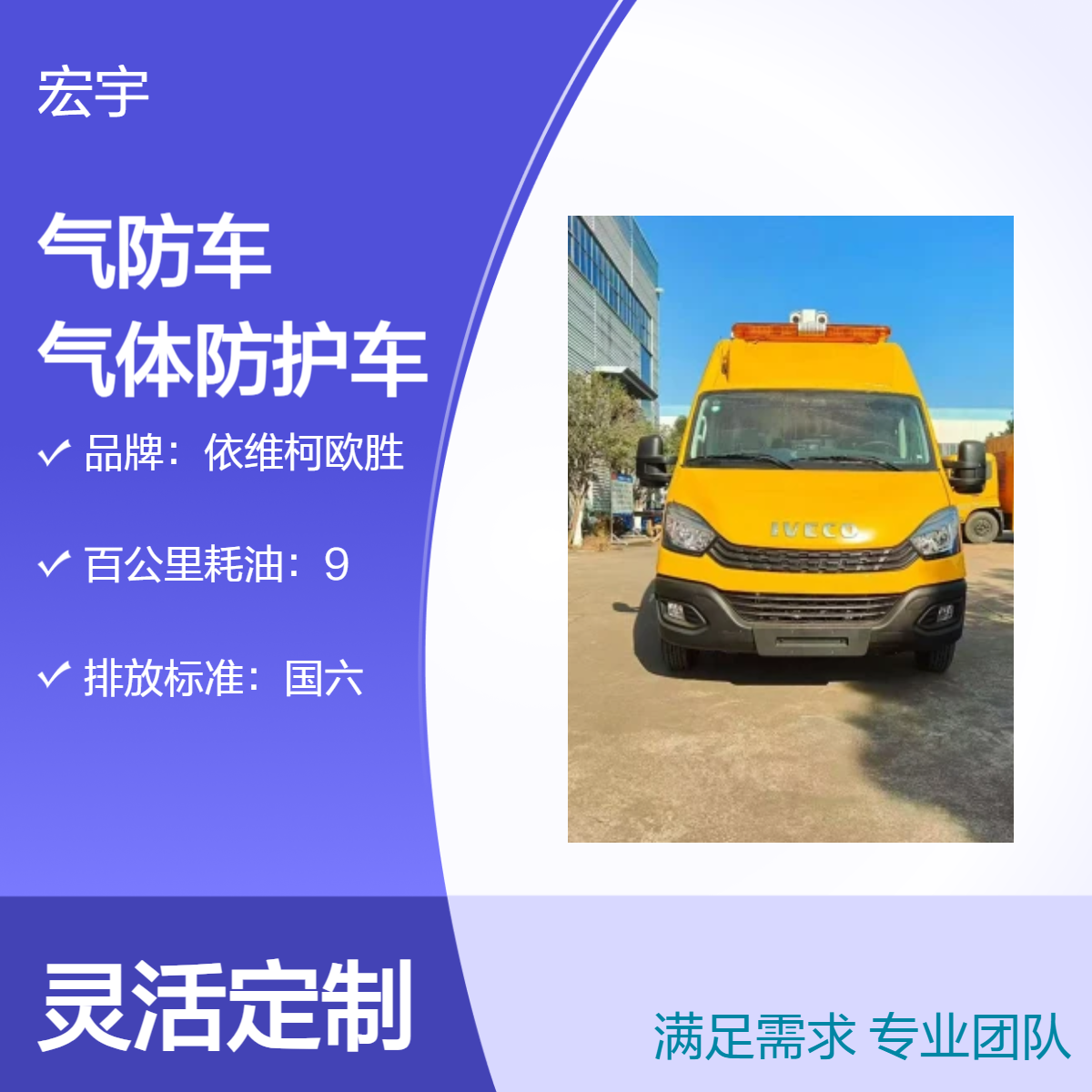 依维柯欧胜国六气防车 高效气体防护救援车 气防抢险指挥车