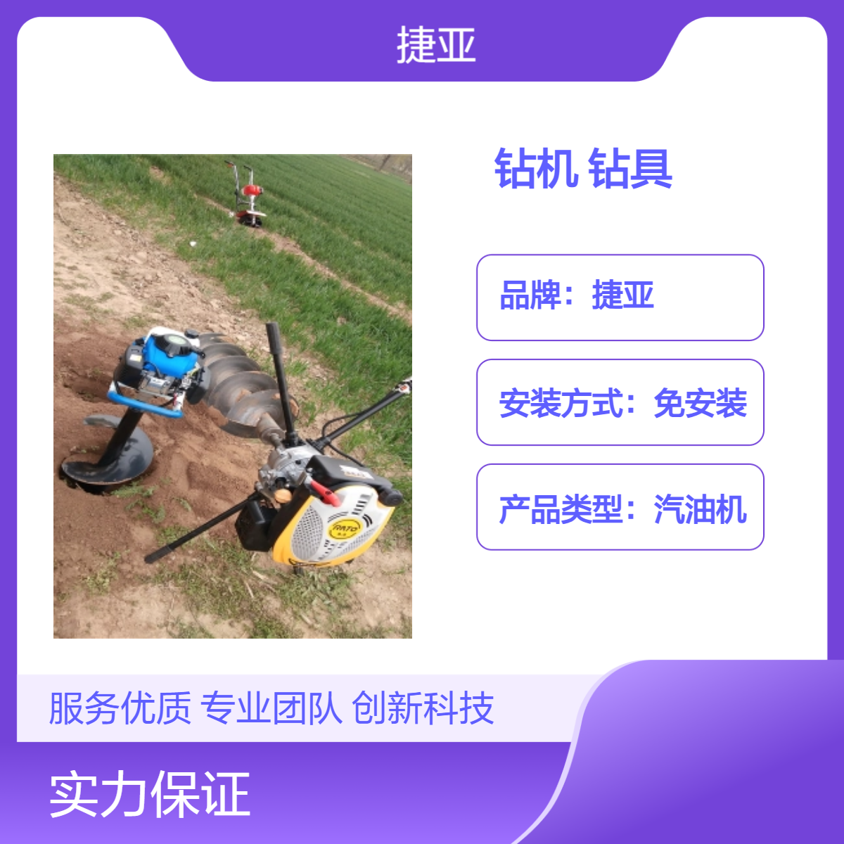 捷亚4.2kW 汽油款山坡地光伏螺旋打洞钻机 灌注桩立柱打孔工具