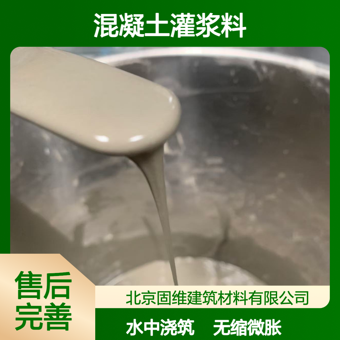 M50水下结构加固注浆料 无收缩微膨胀水中浇筑混凝土灌浆料