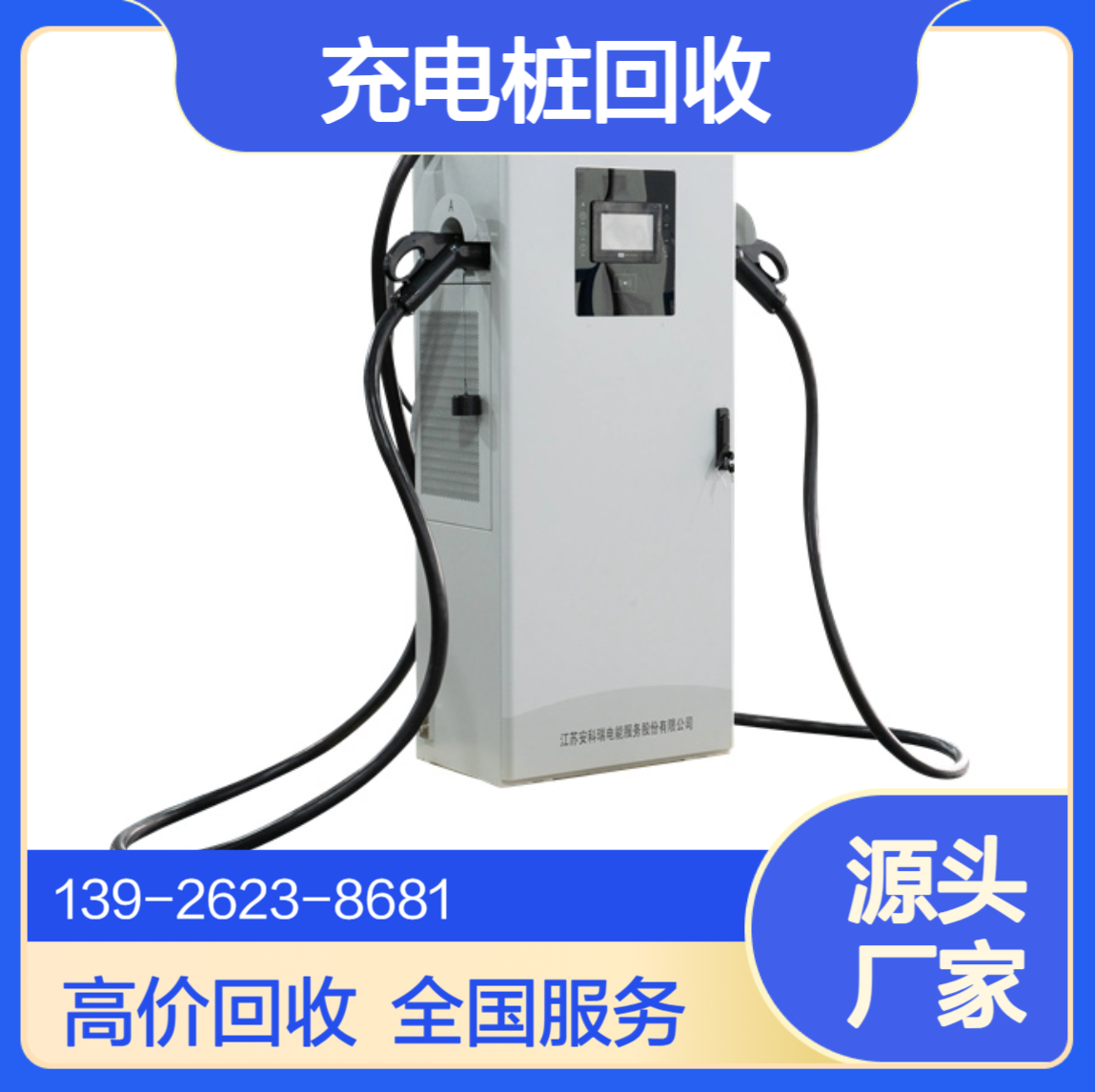 60kw充电桩回收 电动汽车充电站设备收购 全国上门