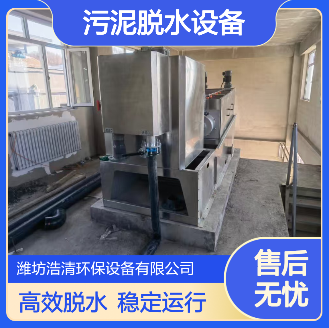 叠螺机 污泥脱水设备 运行稳定 不锈钢材质 处理量大