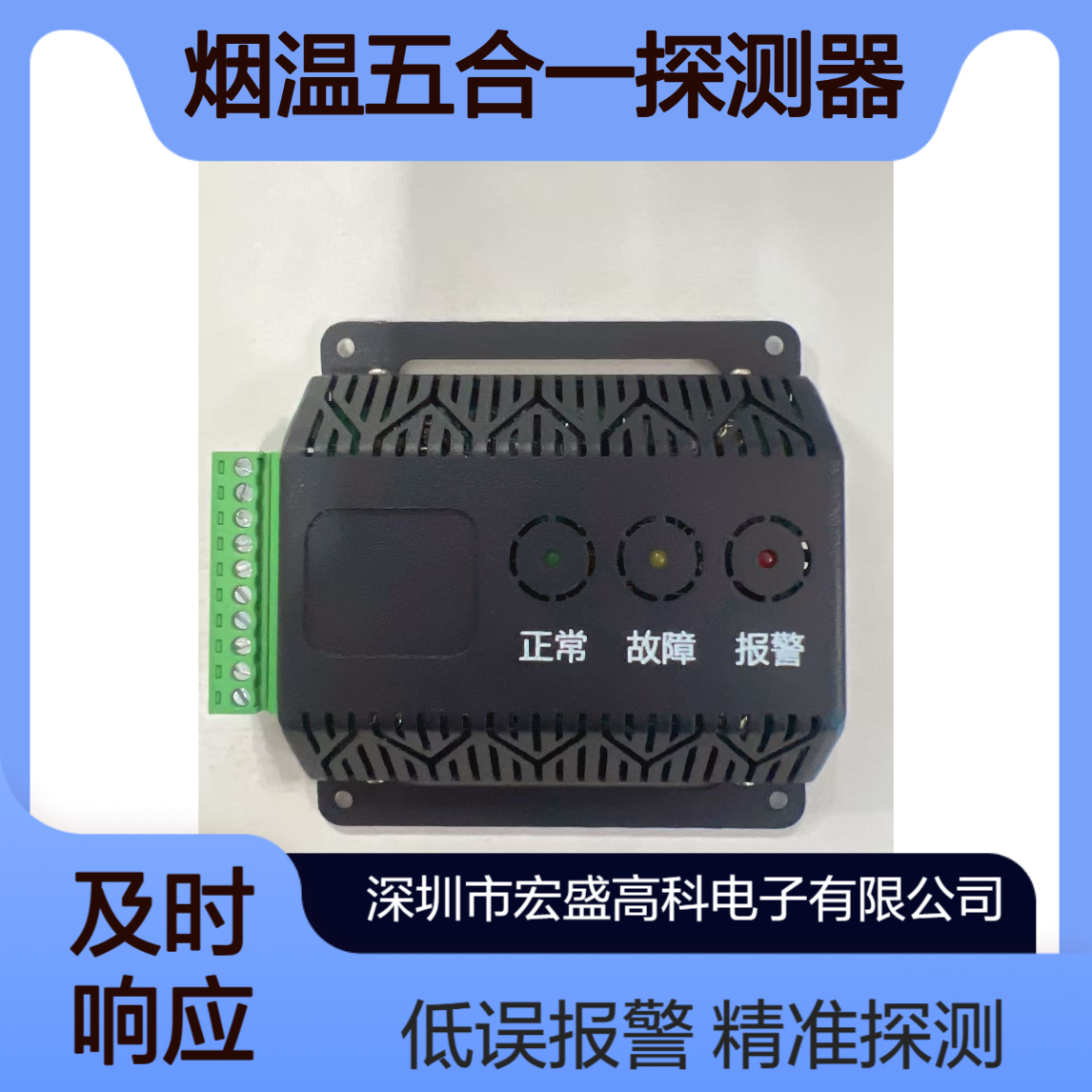 宏盛佳 CO H2 VOC烟温五合一探测器 RS485 NAC输出 低误报