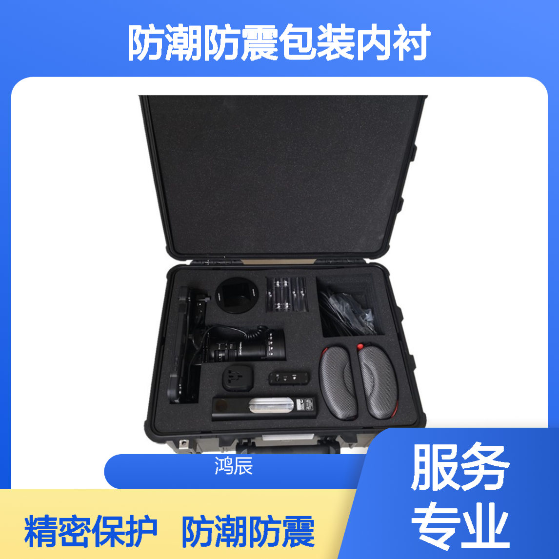 鸿辰定制黑色IXPE泡棉 精密电子设备防潮防震包装内衬 按需加工