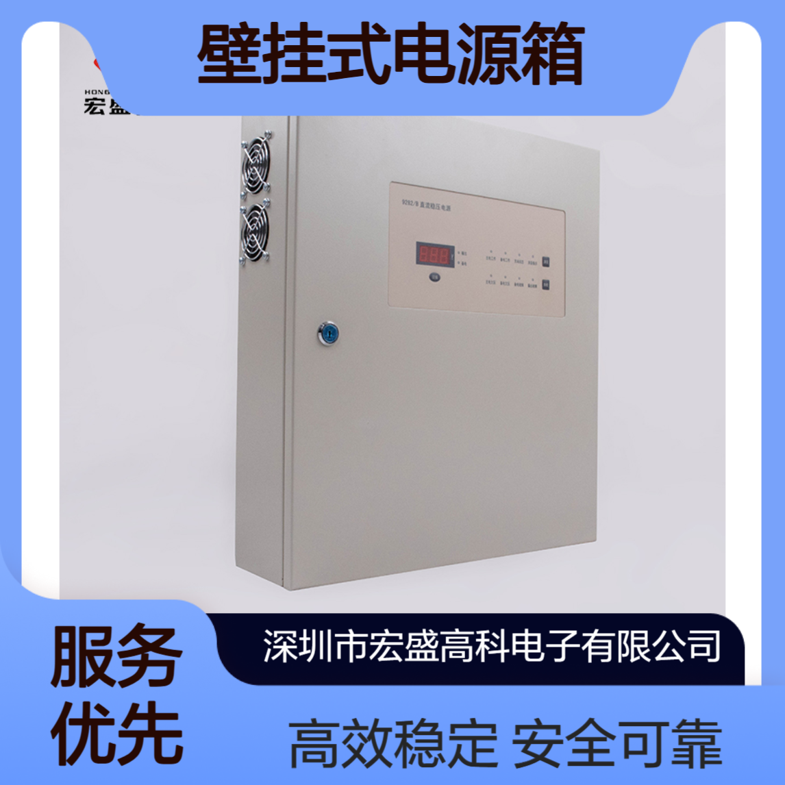 宏盛高科 KT9282消防备用电源 24V壁挂式电源箱 20A 30A可选