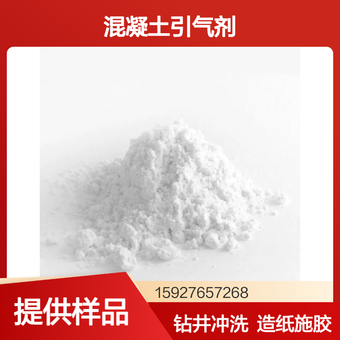 白色粉末 松香酸钠 造纸施胶剂 钻井冲洗液 混凝土引气剂 小量拆零