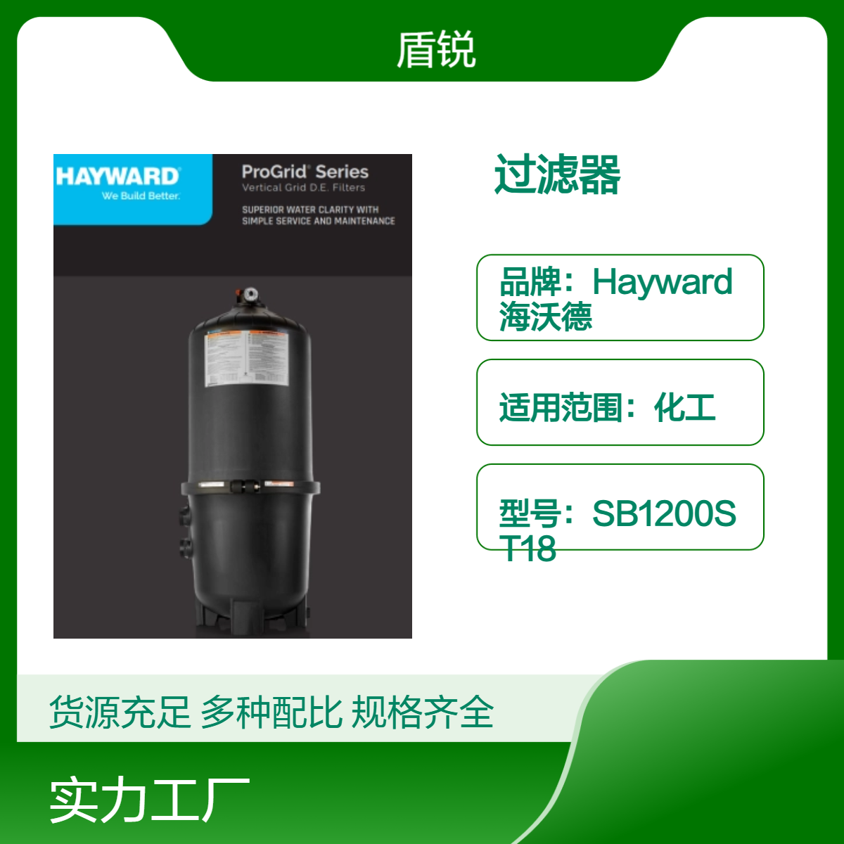 hayward海沃德ProGrid系列泳池和水疗池垂直网格硅藻土过滤器