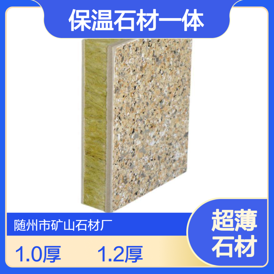 白麻1.2厚干挂石材保温一体板 荔枝面立体 光面石材大气 质地好