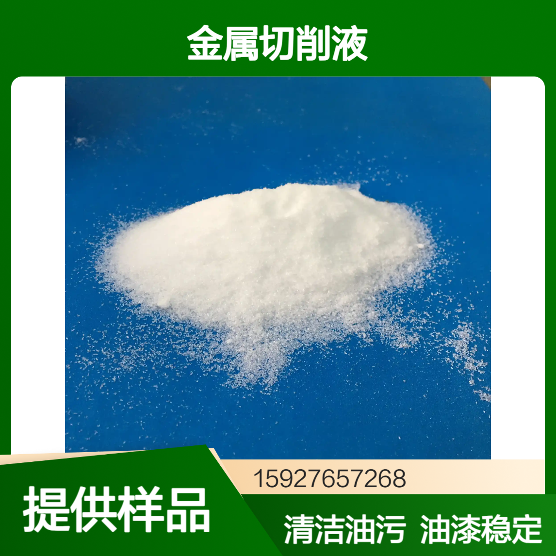三乙醇胺盐酸盐 清洁油污 金属切削液 油漆稳定剂 99%含量 小量拆零