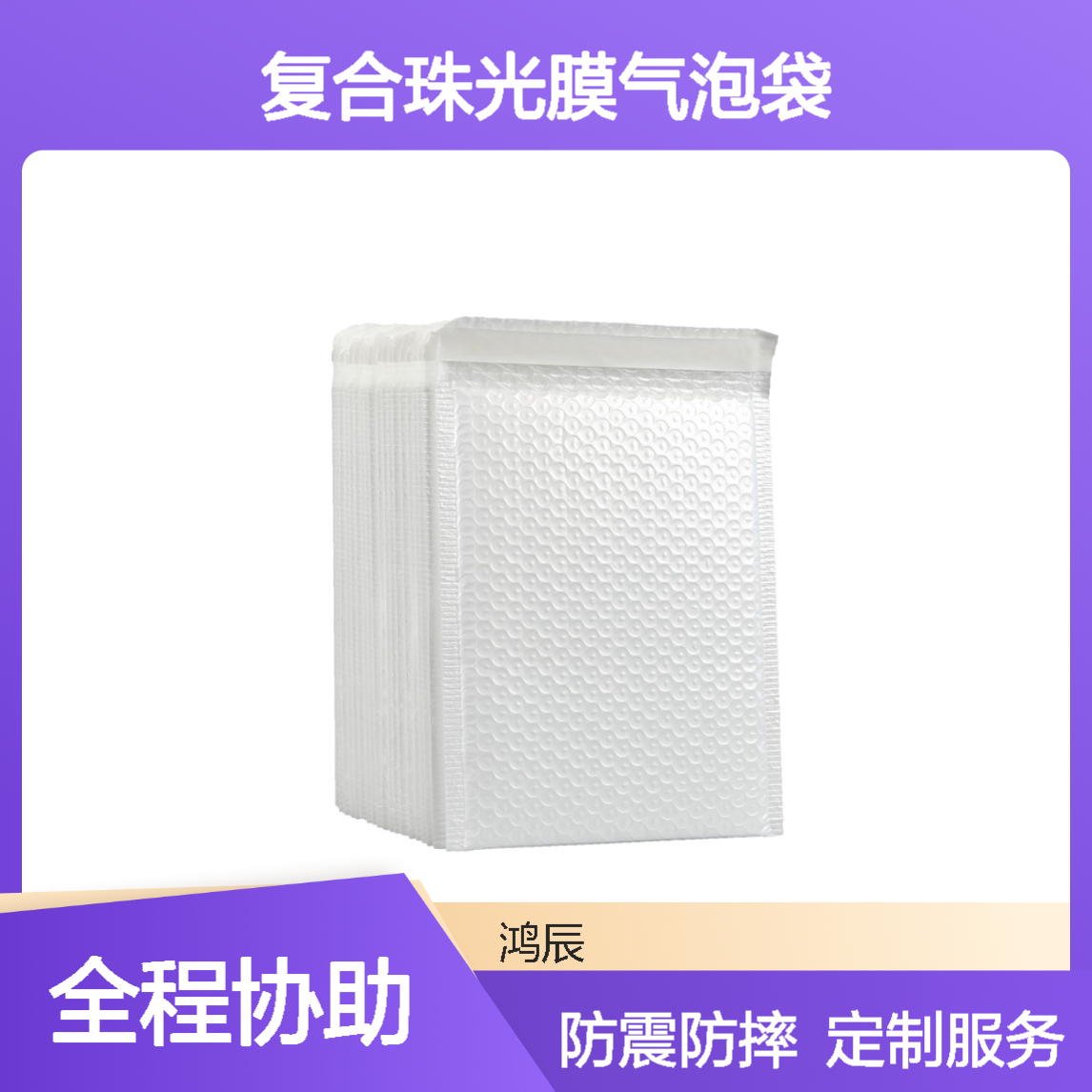 全新PE料白色复合珠光膜气泡袋 防震快递打包信封袋 可定制加印Logo