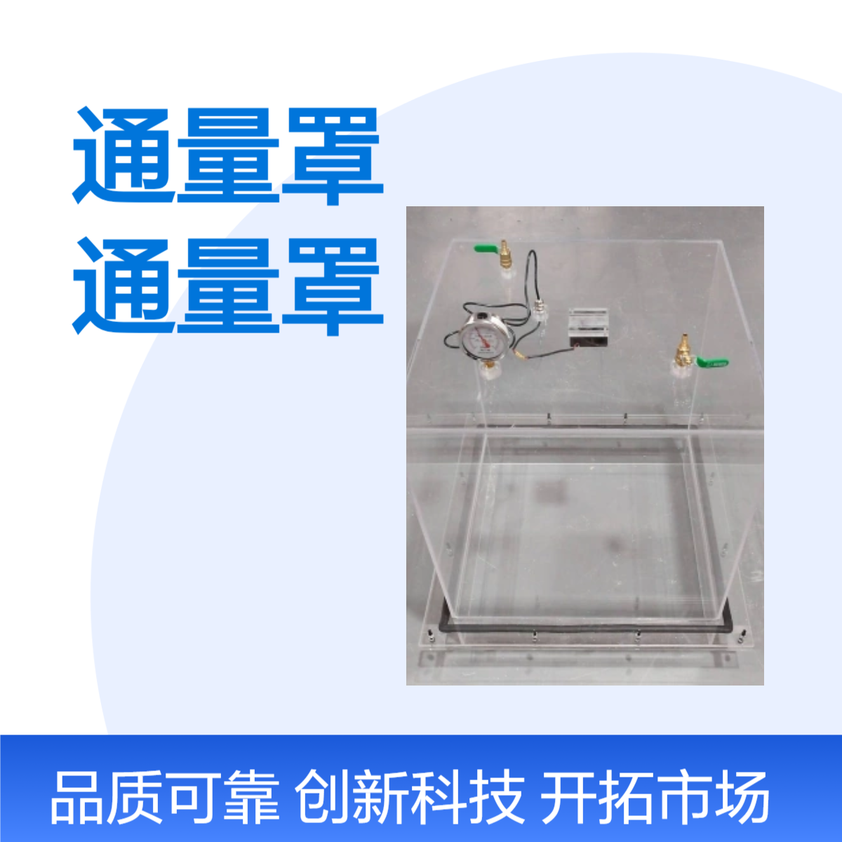 有机玻璃通量罩温室气体通量罩加工定制产品