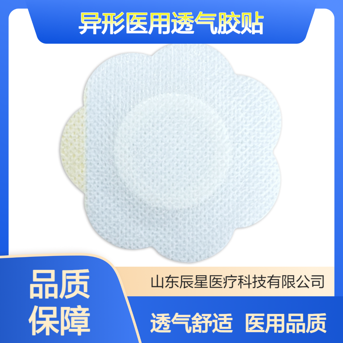 定制加工异形医用透气胶贴 花瓣形三伏贴穴位固定贴