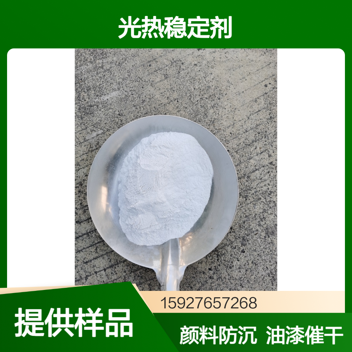 白色粉末 硬脂酸铈 16.50% 热稳定剂 颜料防沉剂 油漆催干剂 小量拆零