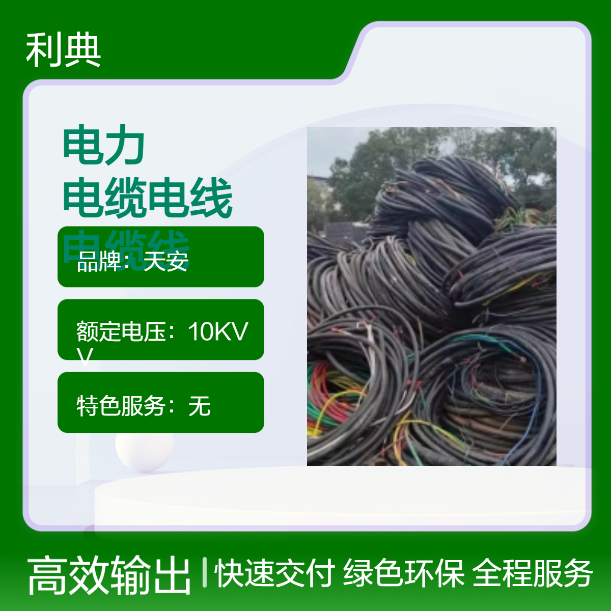 上 海电力电缆电线回收 起帆高压铠甲电缆线配电用