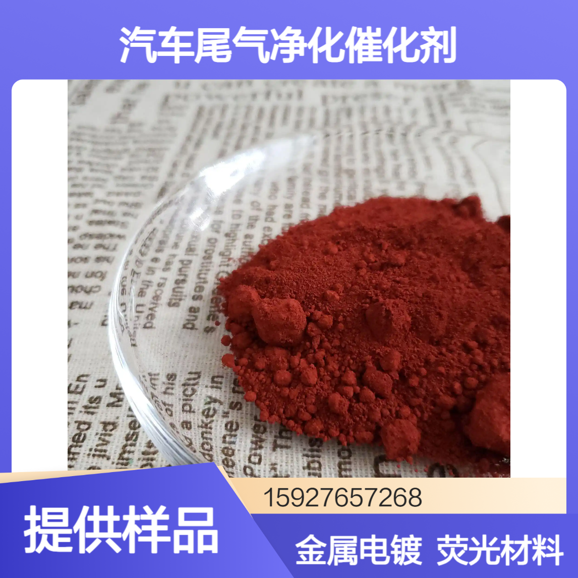 水合三氯化铑 38%含量 荧光材料 贵金属电镀 尾气净化催化剂 小量拆零