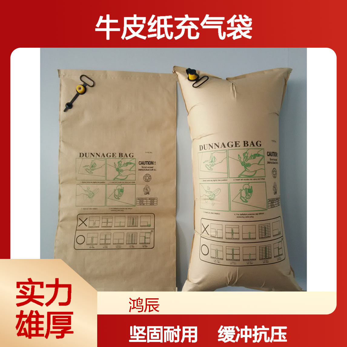 牛皮纸充气袋 集装箱货柜缓冲抗压加固气囊袋 多规格可定制印刷