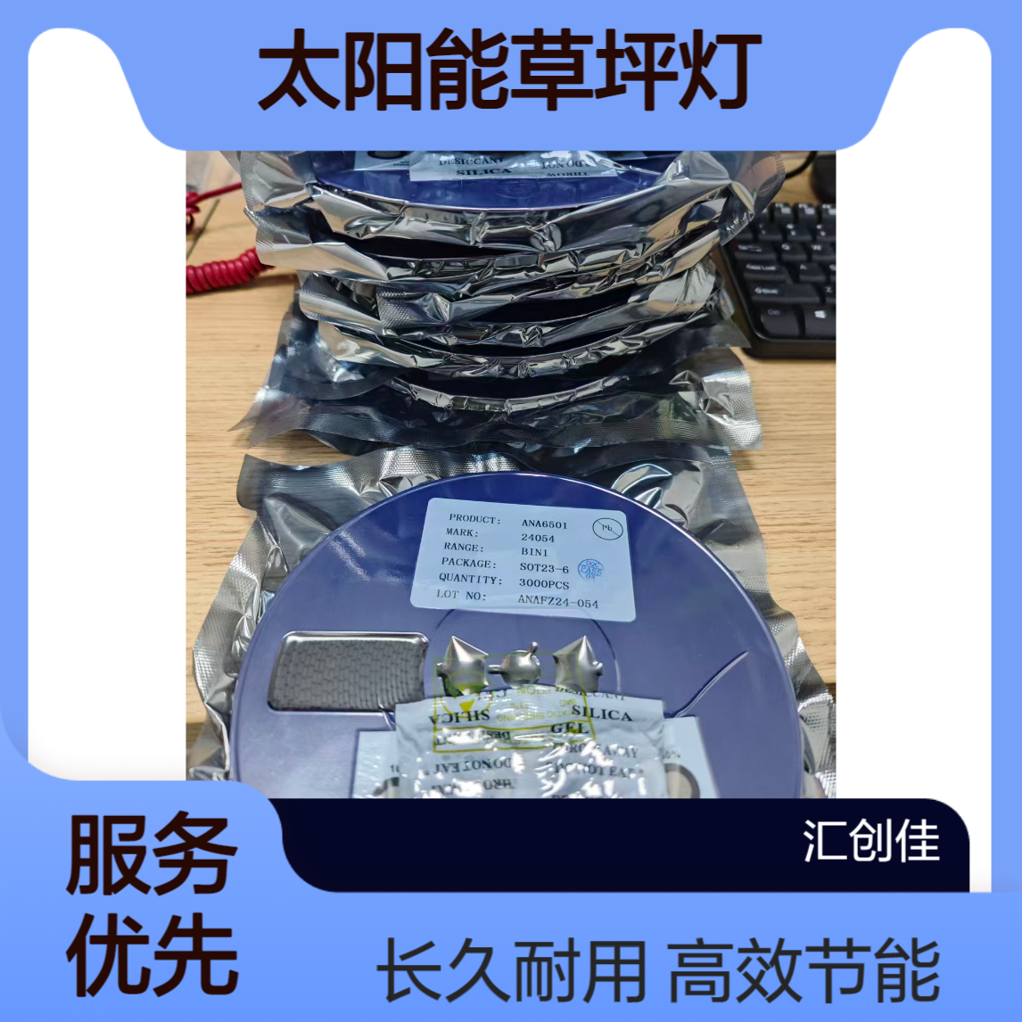 ANA6501 是一款根据太阳能草坪灯工作特点设计的集成电路
