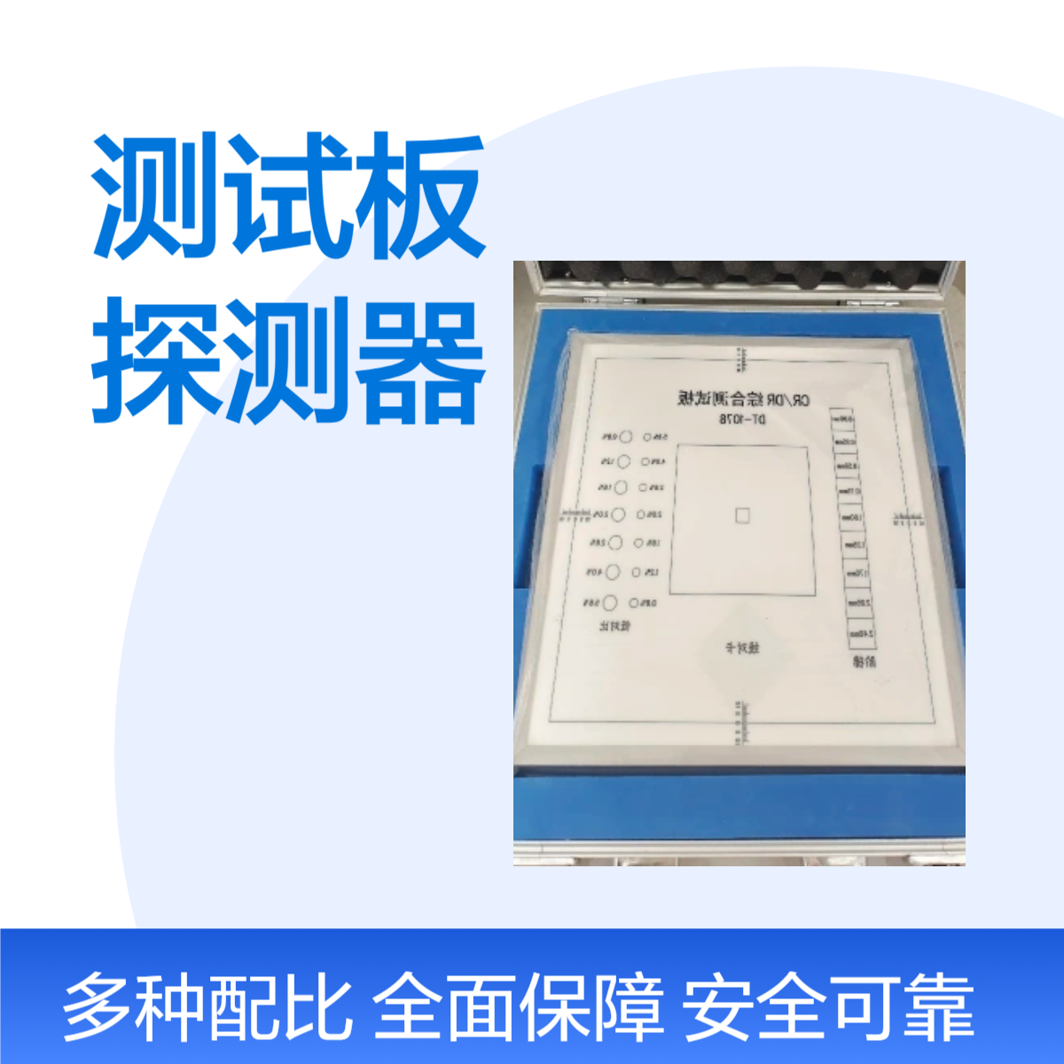DR测试板数字X射线探测器测试模体DR综合测试模体定做