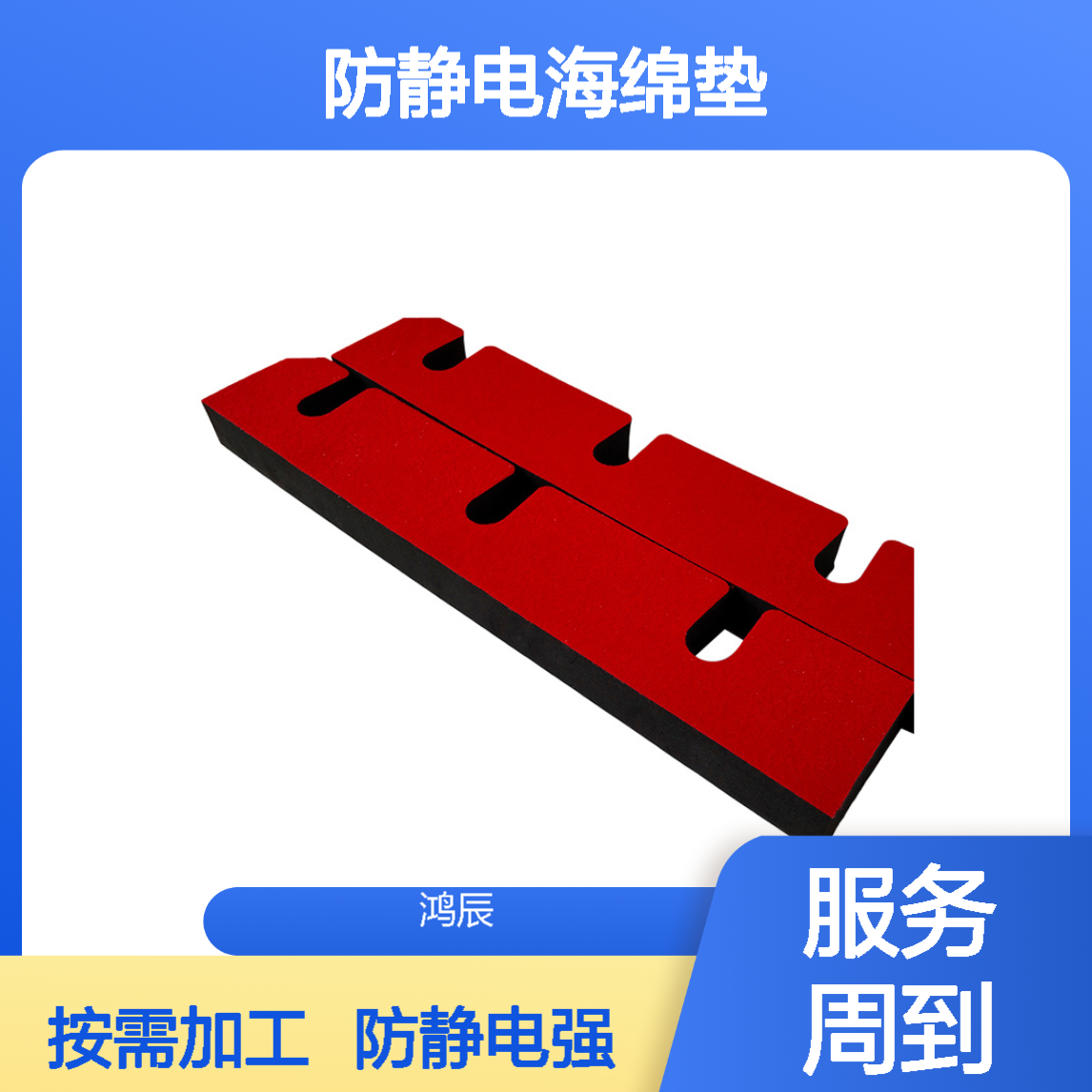 红色高密度EVA泡棉 电子产品防静电海绵垫 植绒分切按需加工