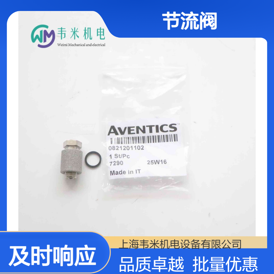 AVENTICS安沃驰节流阀0821201102系列CH02批量供应