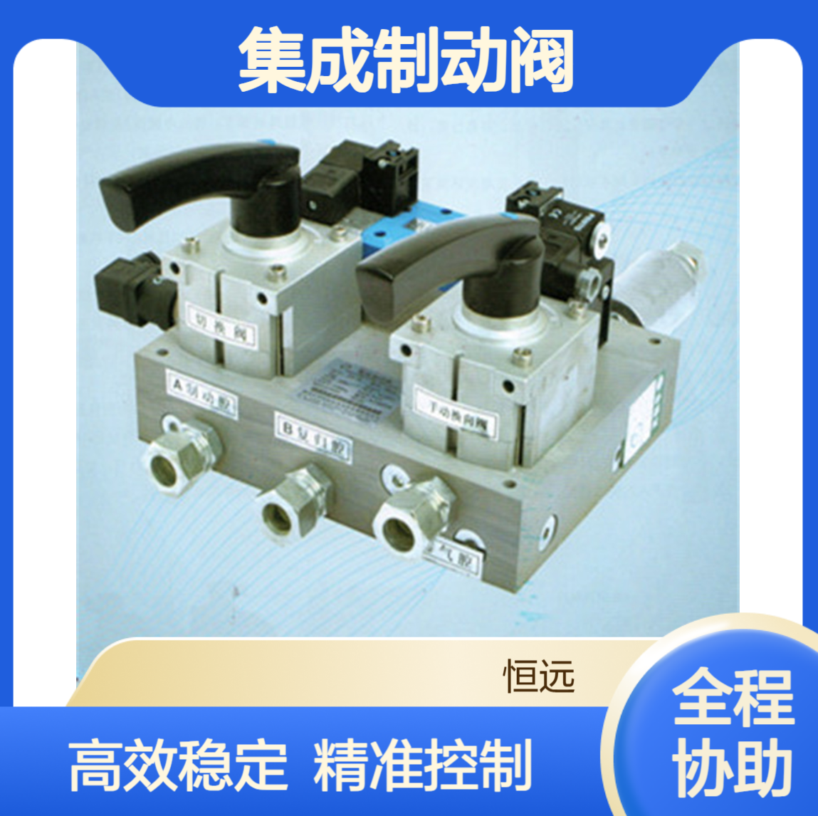 集成制动阀JZF-10机组空气围带电磁阀 JZF-15集成控制装置