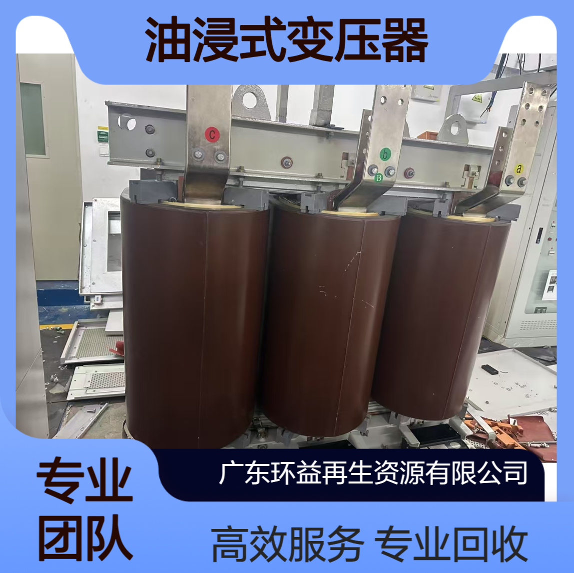 油浸式变压器回收 废旧预装式箱式变电站拆除 二手芯式变压器材收购