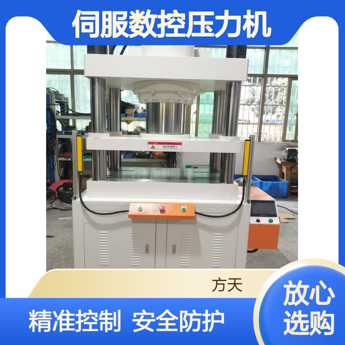 压力机 采用伺服数控设定压力 电子尺精准控制行程位置 红外线保护