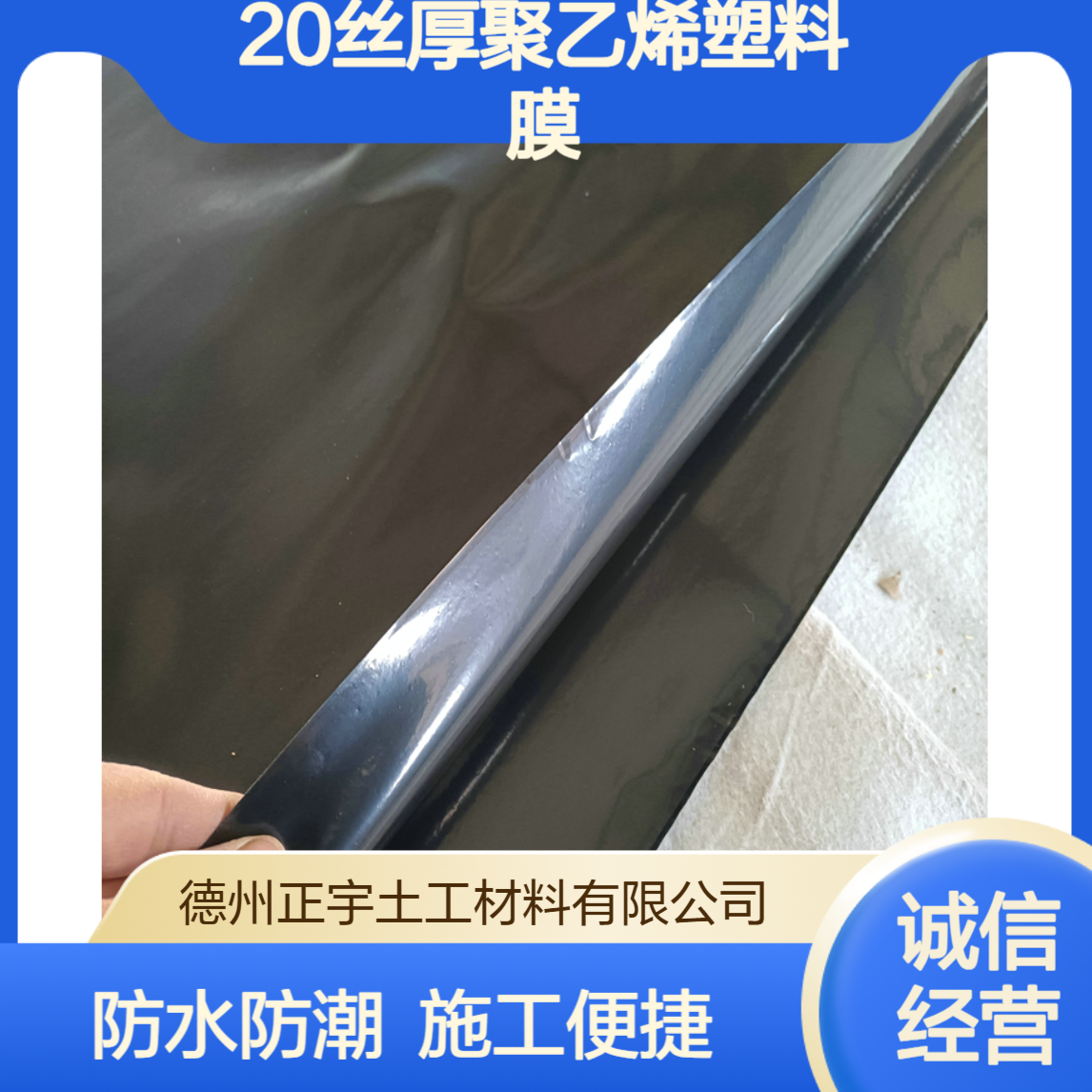 0.2mmPE防水膜安装方法 20丝厚聚乙烯塑料膜 地膜 防潮层施工便捷