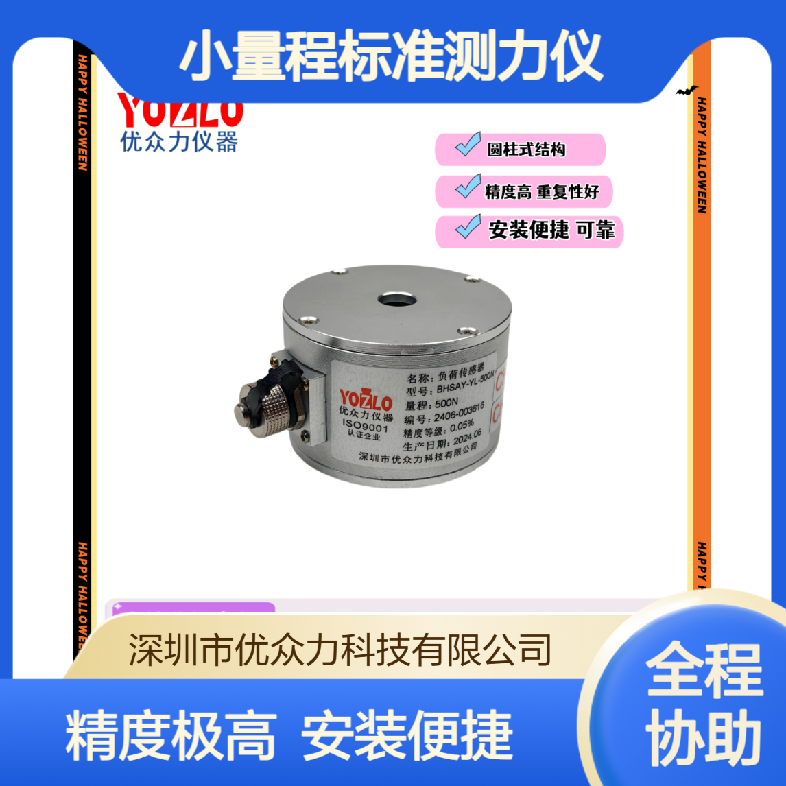 BHSAY-YL-10N小量程标准测力仪 圆柱式结构拉压双向受力