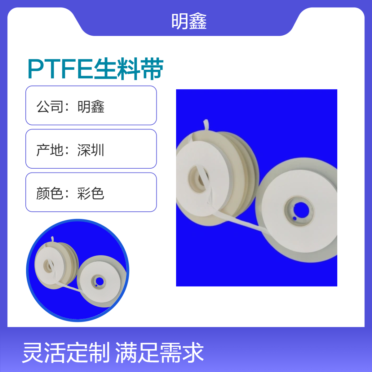 明鑫PTFE生料带 聚四氟乙烯带 加长加厚电线电缆用 耐腐蚀