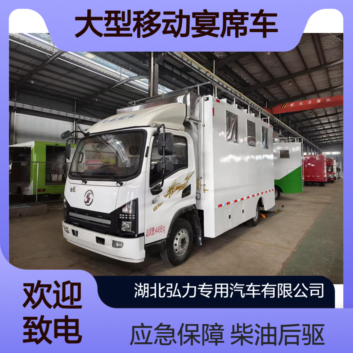弘力品牌国六蓝牌 餐饮流动应急保障车 大型移动宴席车 柴油后驱