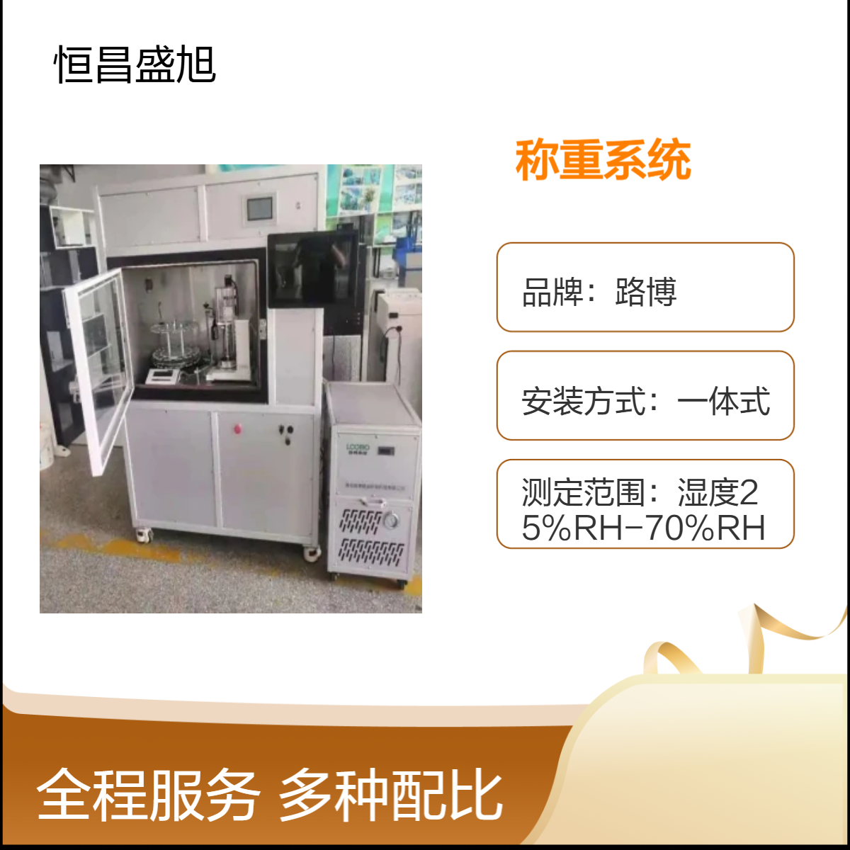 路博一体式固定称重系统 1180W功率 数显监测污染源专用