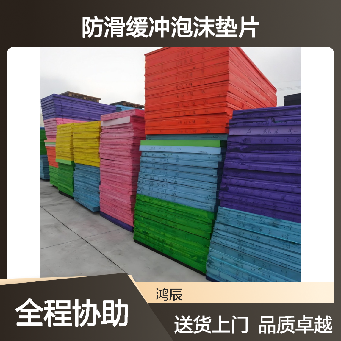 彩色高发泡EVA泡棉材料 玻璃水族箱减震防滑缓冲泡沫垫片 送货上门