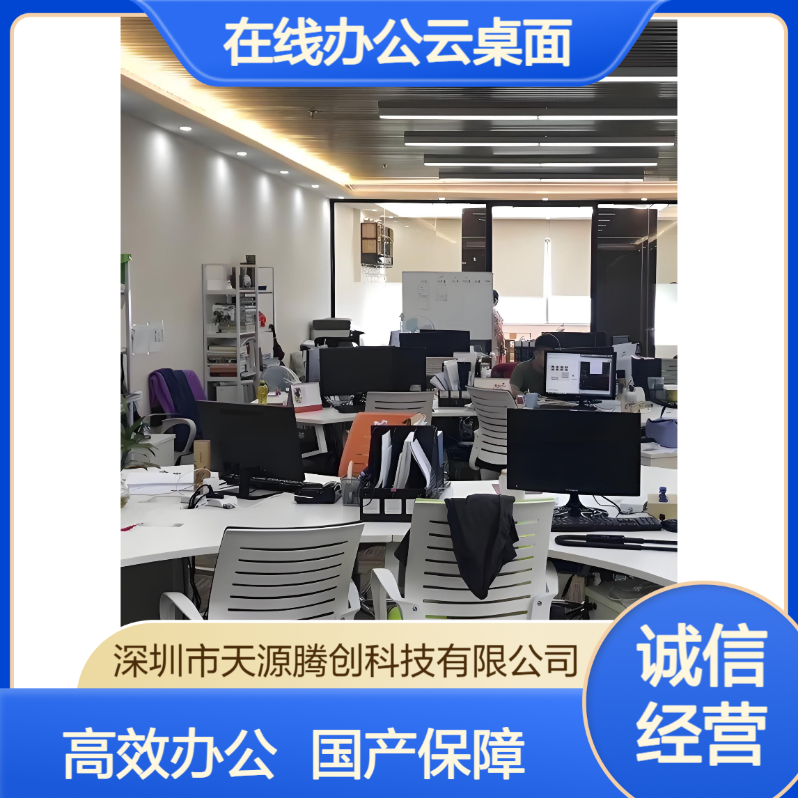 在线办公云桌面选择 腾创云TC-Cloud 国产设备供应