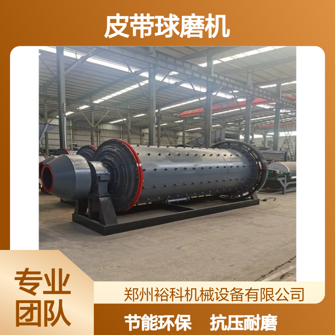 铝灰专用皮带球磨机 矿石钢渣磨粉设备 滚筒棒磨式磨料设备 裕科机械