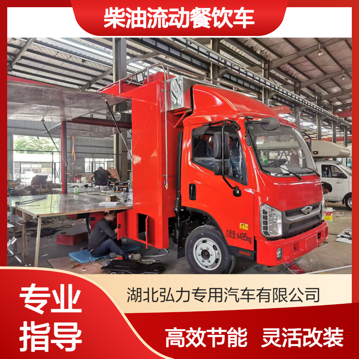 弘力蓝牌柴油流动餐饮车 2300排量后驱 快餐车 厨具设备灵活可选