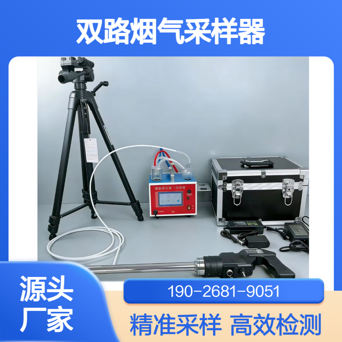 XCC-20JYQ智能双路烟气采样器第三方检测固定污染源烟气采样设备