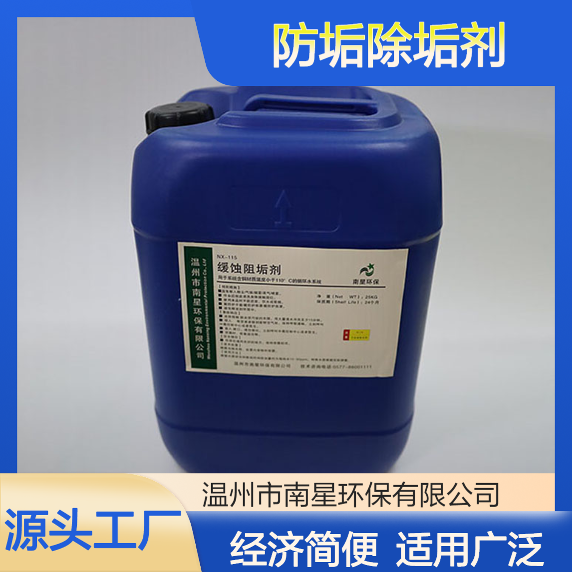 蒸汽发生器NX-105C防垢除垢剂 循环冷却水系统杀菌灭藻剂 阻垢率高