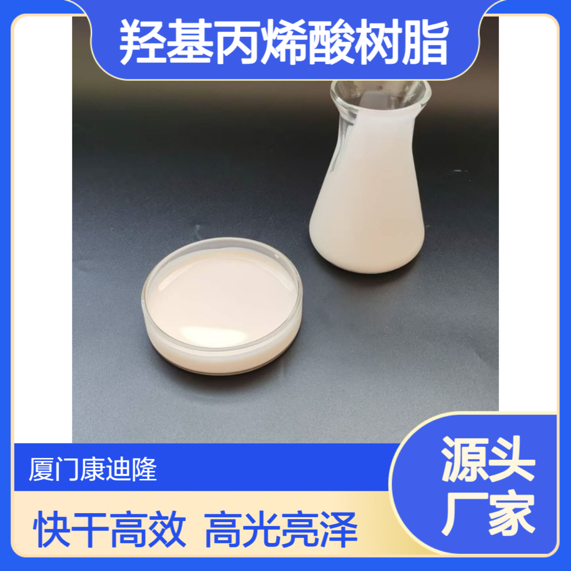PP基材专用水性羟基丙烯酸树脂 WL-AD392_快干、高光泽塑料漆
