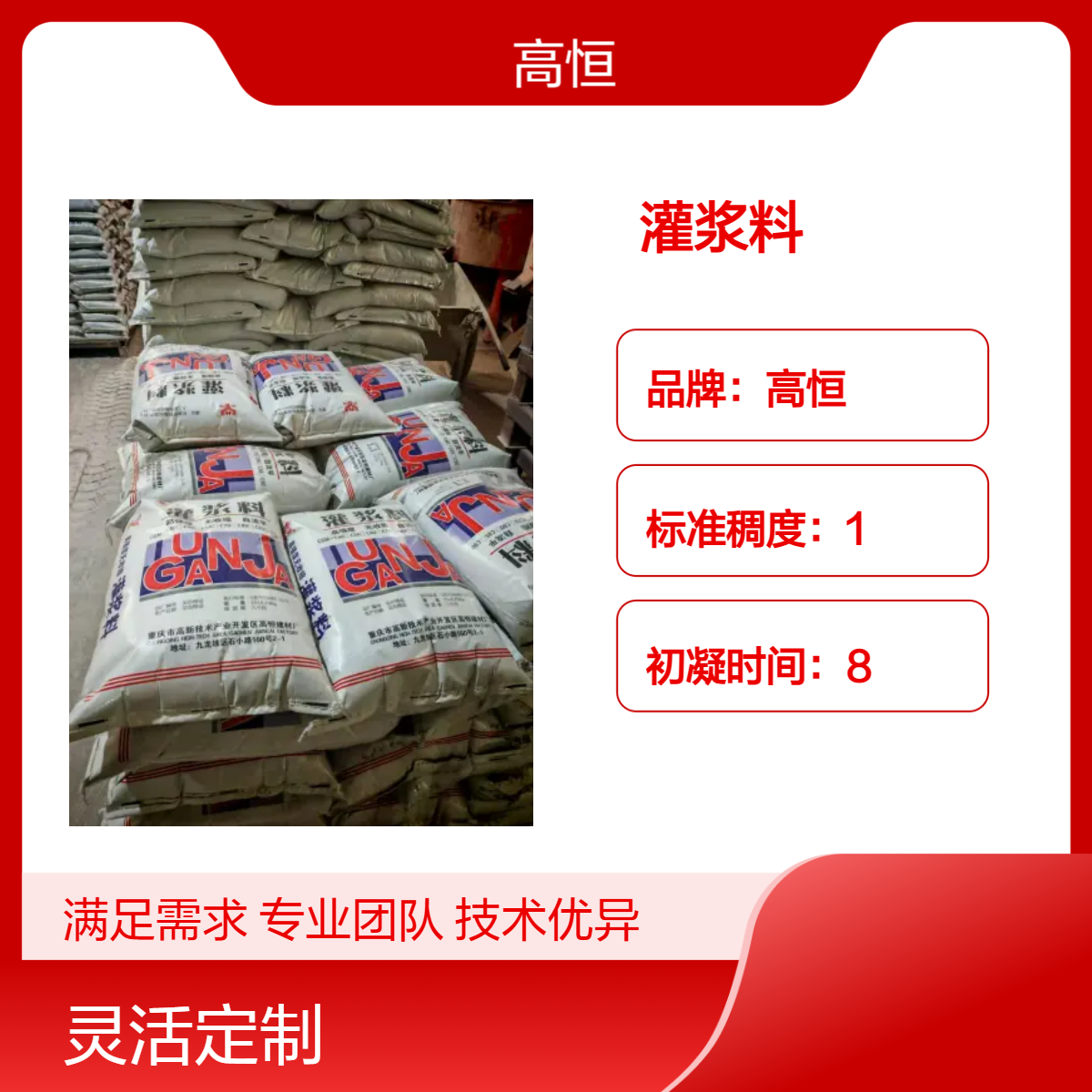 高抗折抗压灌浆料 粘结抗硫酸盐型建筑加固材料