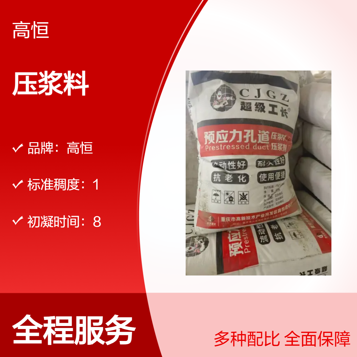 高恒压浆料 微膨胀抗硫酸盐 50MPa抗压强度桥梁隧道专用