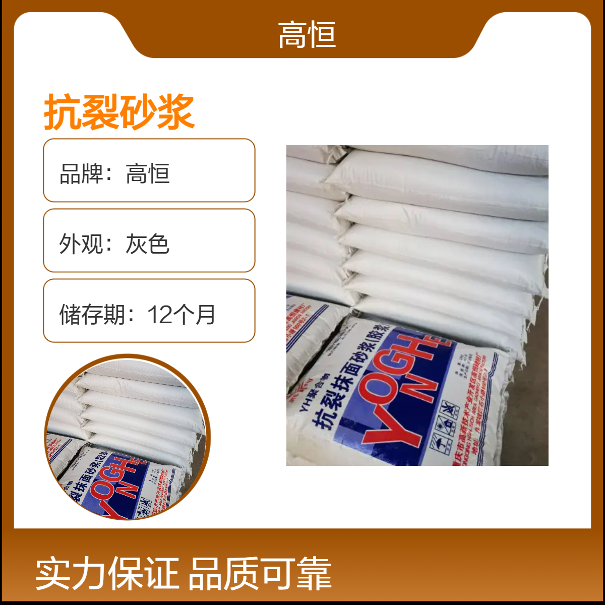 高恒抗裂砂浆 高标准高强度 耐老化保温系数高 细腻施工方便