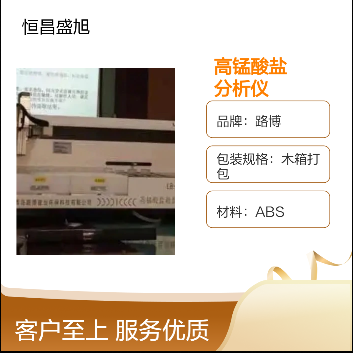 路博高锰酸盐分析仪 5V电源ABS材质 木箱打包 轻便易携检测设备