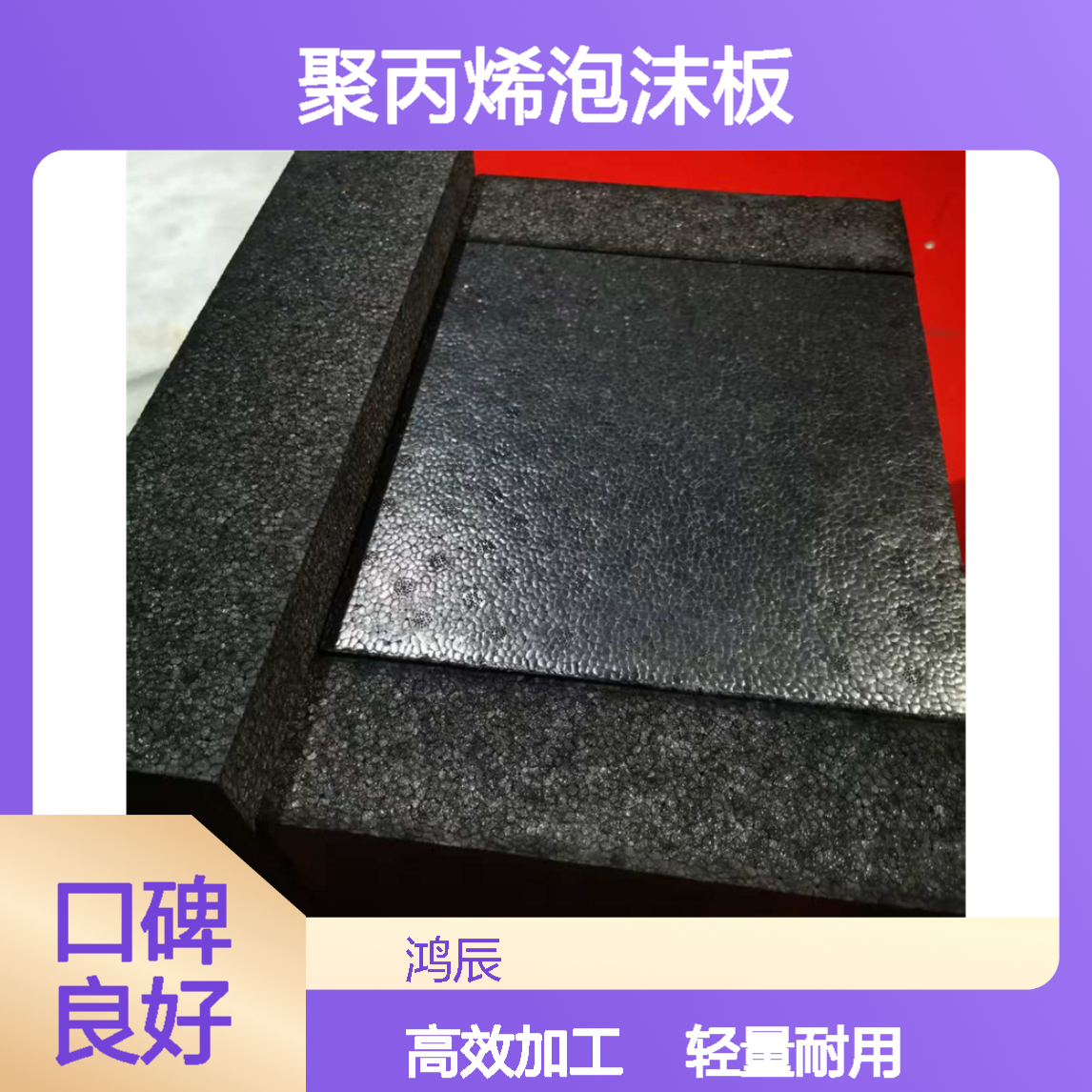 20倍EPP聚丙烯泡沫板 轻量化epp板加工 汽配工具箱用材料分切定制