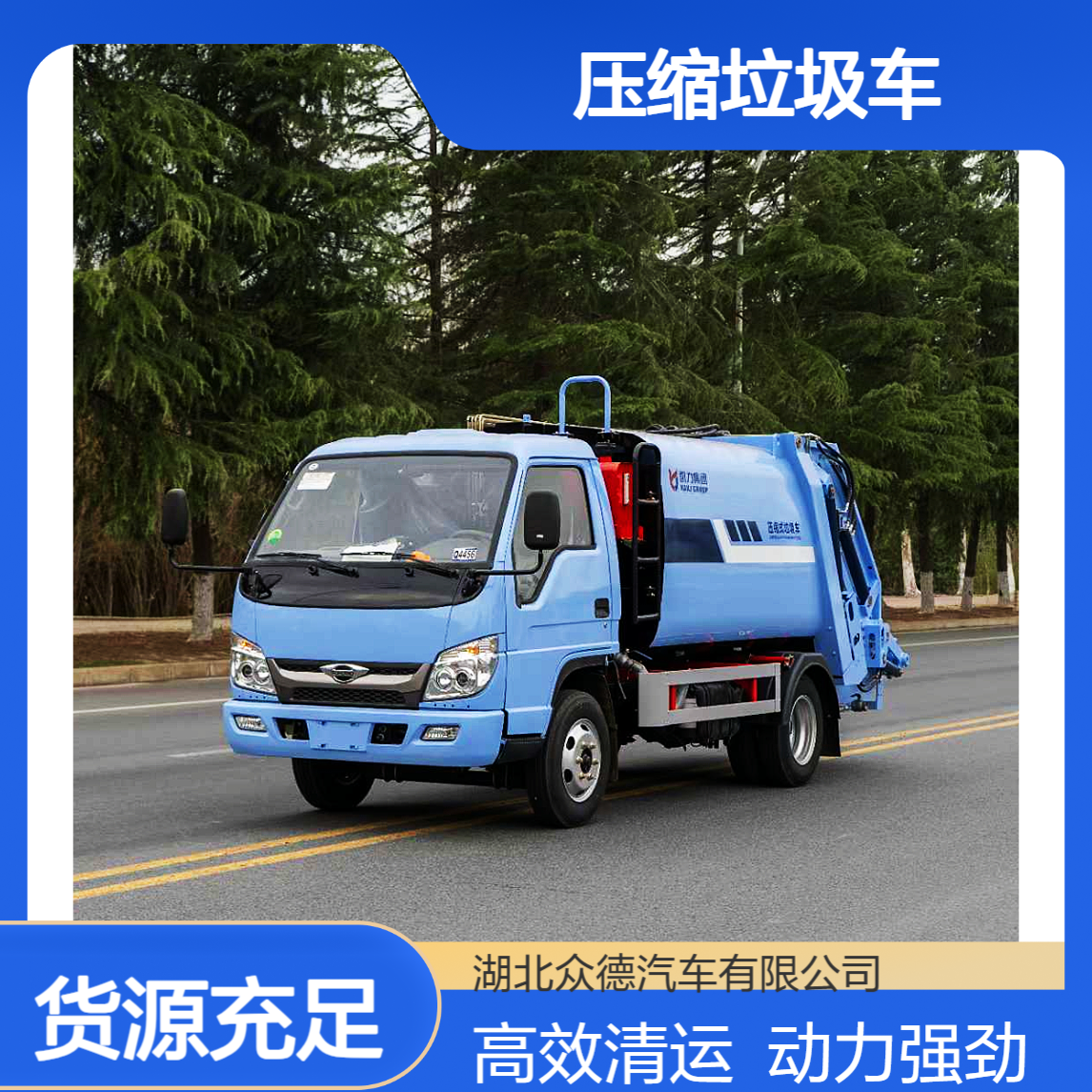 蓝牌福田小卡 4 方压缩垃圾车 全柴动力社区乡镇垃圾清运车可上牌